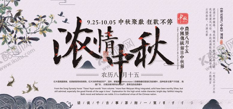 编号：79323406171205238924【酷图网】源文件下载-中秋展板