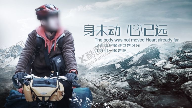 编号：15326605101251334579【酷图网】源文件下载-旅游海报
