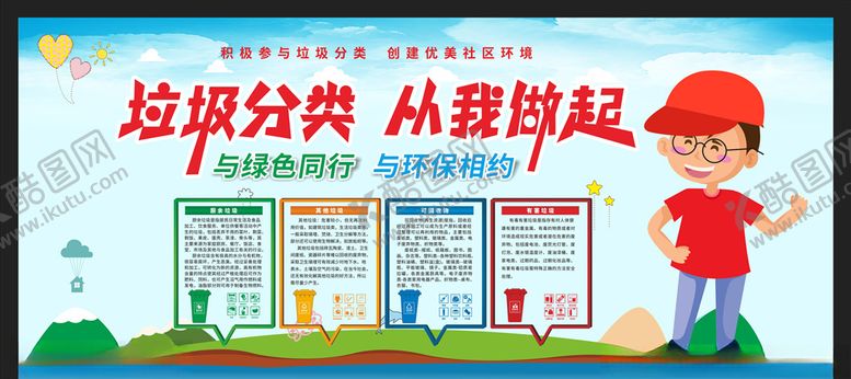 编号：46274609150829513935【酷图网】源文件下载-垃圾分类