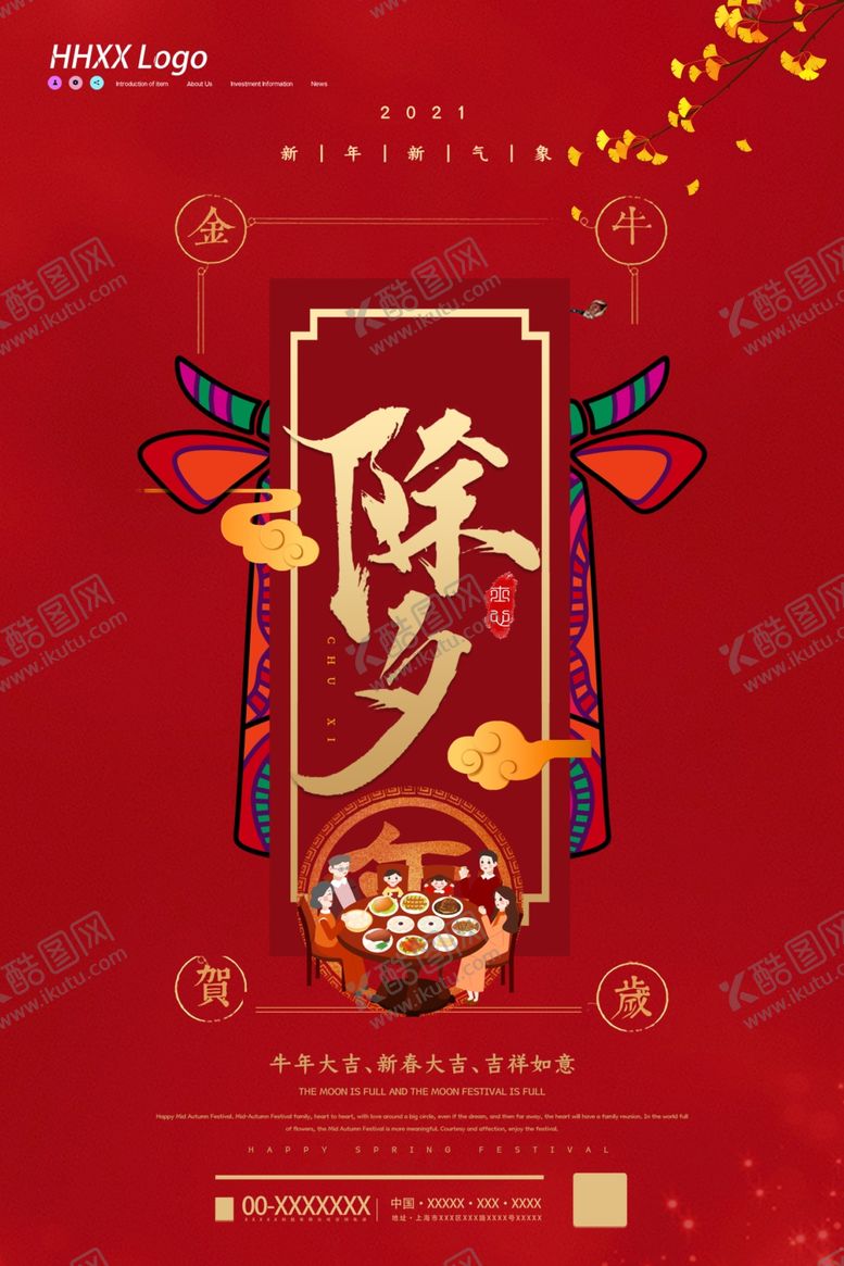 编号：52611909280335262258【酷图网】源文件下载-除夕