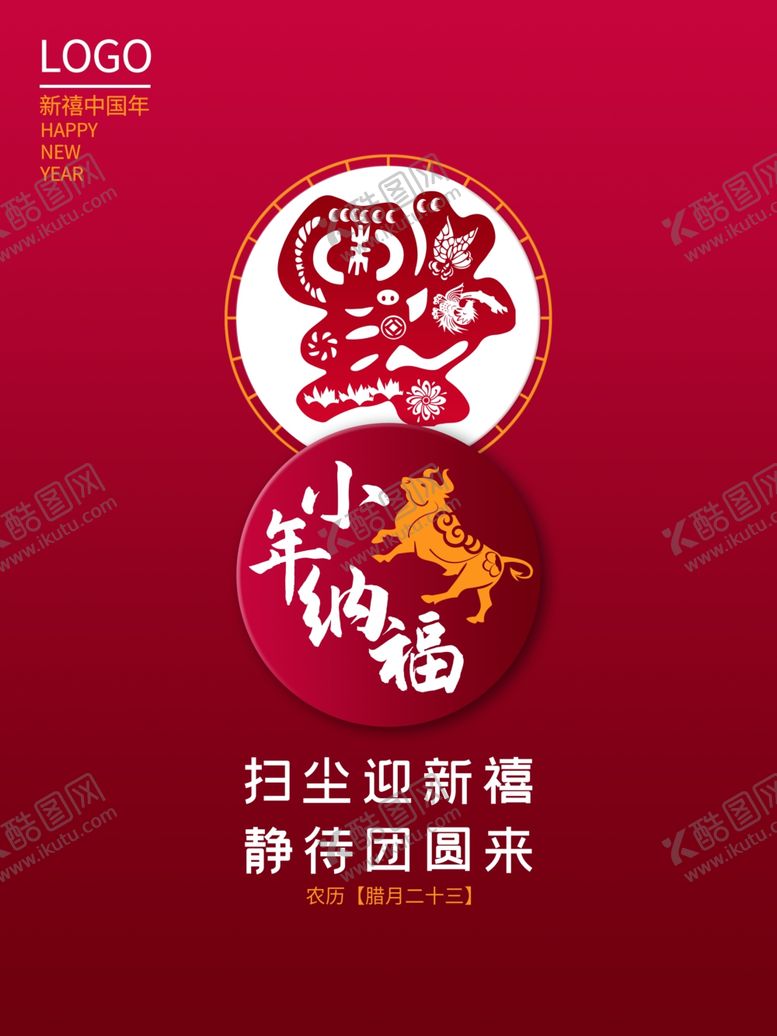 编号：20729403291901272936【酷图网】源文件下载-小年