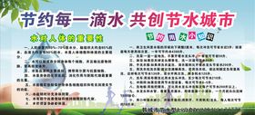 节水宣传