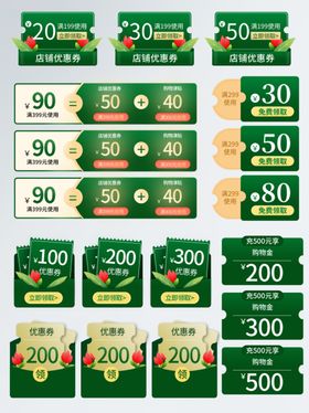 多样面额优惠券展示