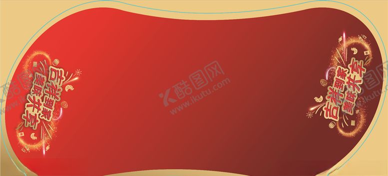 编号：53550610231639003469【酷图网】源文件下载-新年