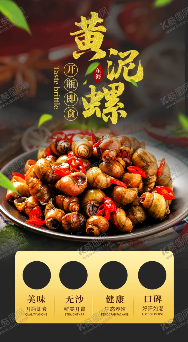 编号：64559010161147019738【酷图网】源文件下载-螺蛳