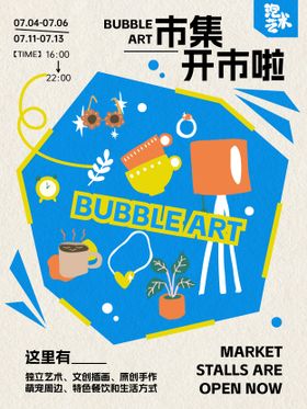 市集海报