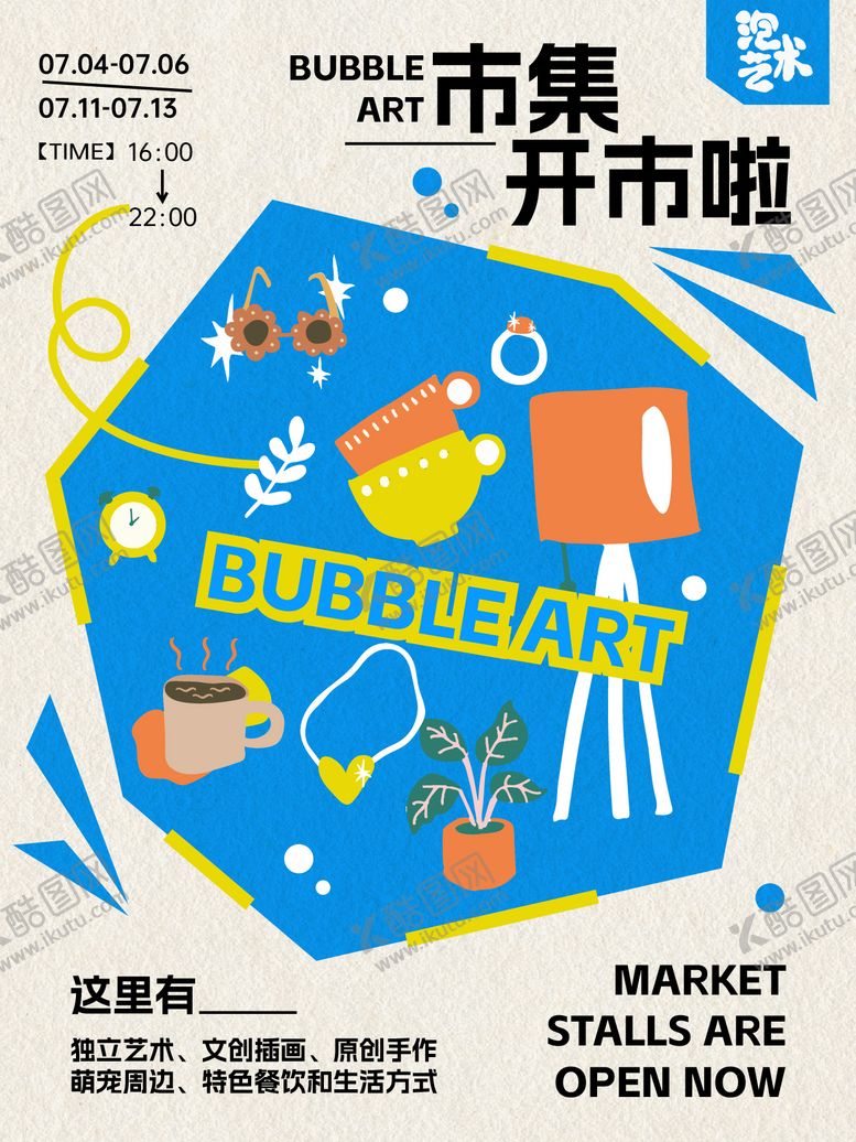 编号：40070904011421168610【酷图网】源文件下载-市集海报
