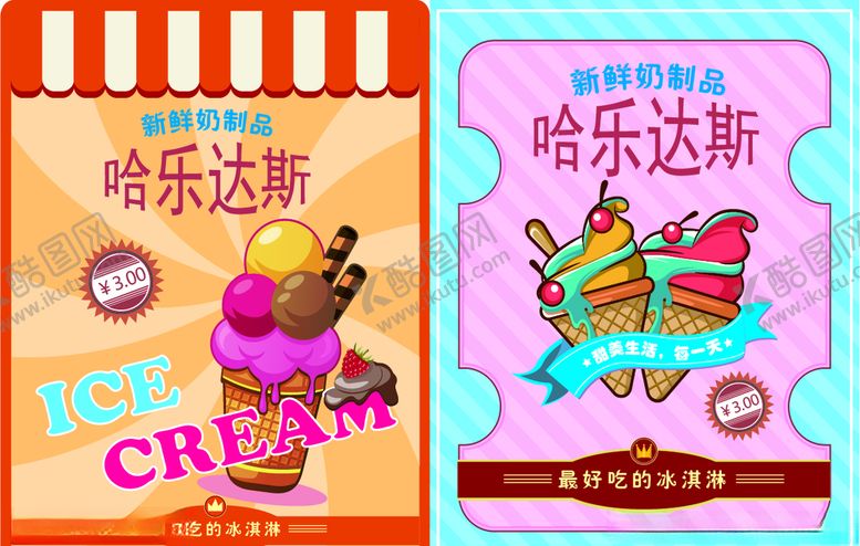 编号：79598306191733166247【酷图网】源文件下载-冰激凌海报