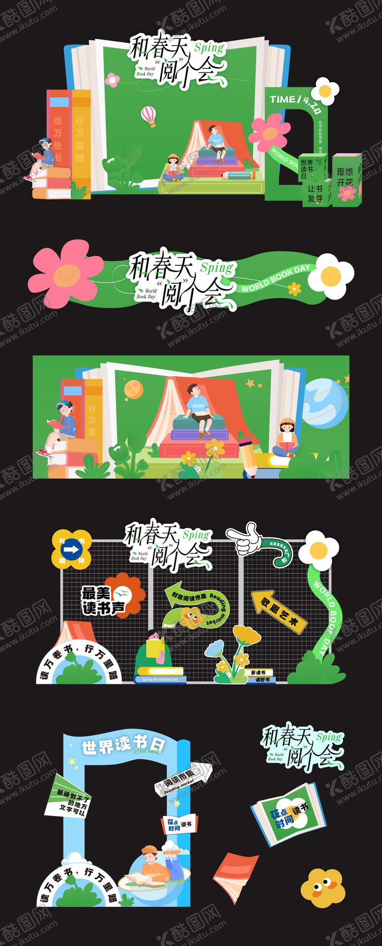 编号：98224104072156003384【酷图网】源文件下载-和春天阅个会阅读活动美陈设计