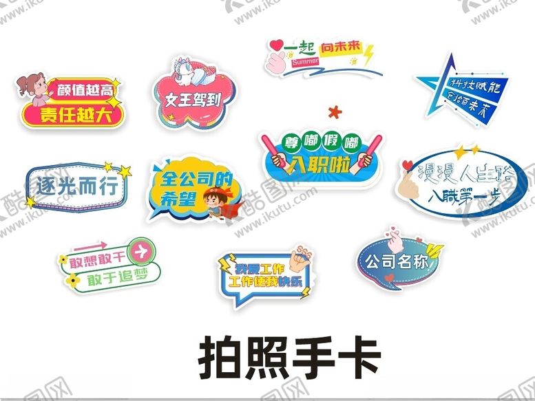 编号：29273702170107322105【酷图网】源文件下载-拍照手卡