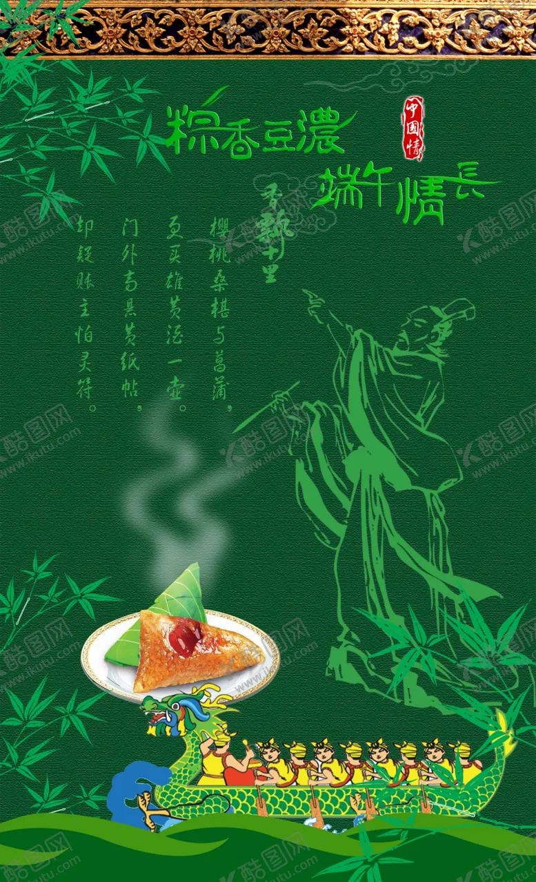 端午节快乐宣传粽子屈原复古海报