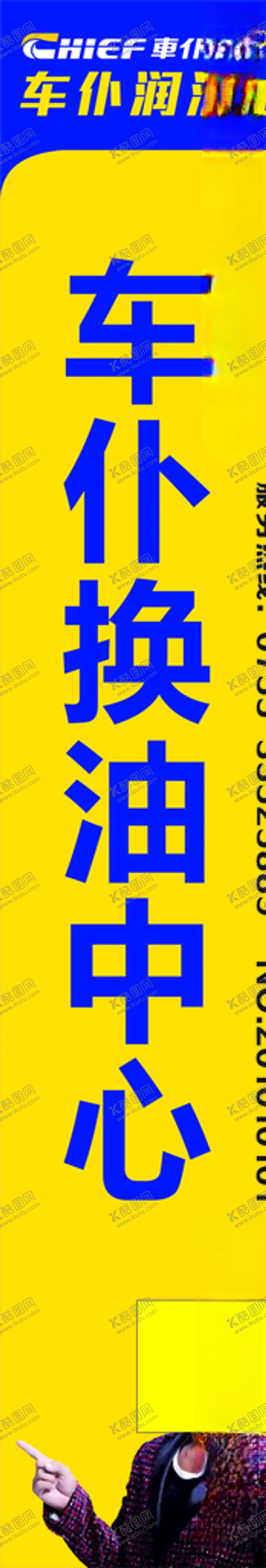 编号：23338506281931389677【酷图网】源文件下载-车仆润滑油竖版门头