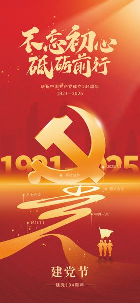 71建党节