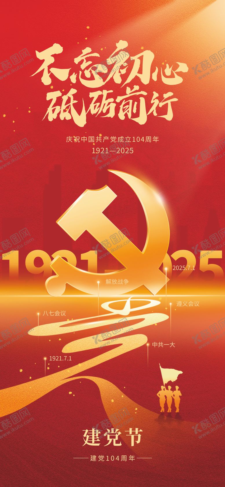 编号：57252606231610503415【酷图网】源文件下载-71建党节