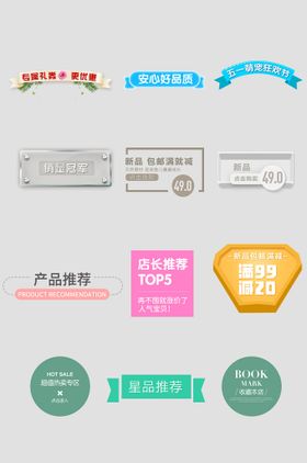 网络电商标签购物图彩色图分类实用图