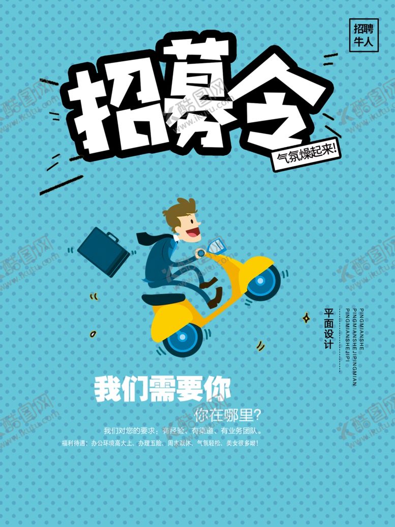 编号：50712310051534403325【酷图网】源文件下载-招聘