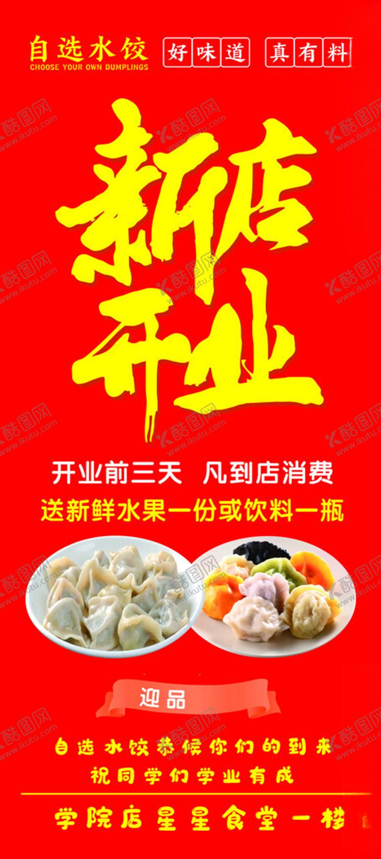 编号：65613001280806547130【酷图网】源文件下载-自助水饺展架