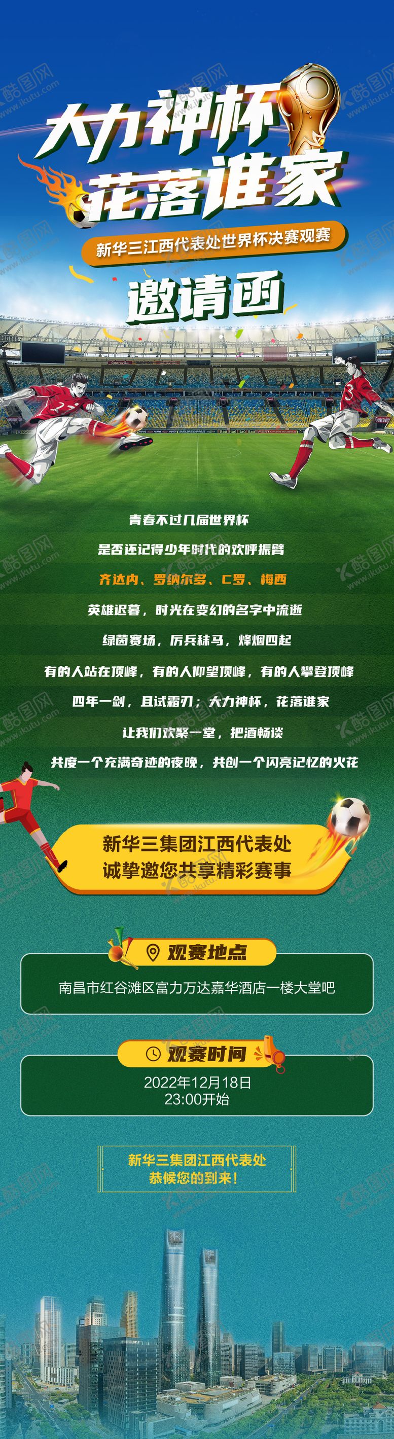 编号：20586109140511189003【酷图网】源文件下载-大力神杯花落谁家