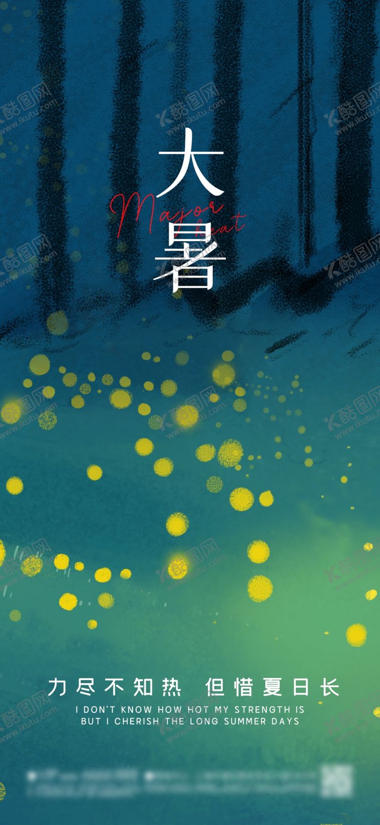 编号：12239801291629234908【酷图网】源文件下载-大暑节气海报