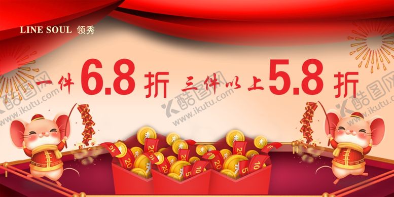 编号：63904610292337128235【酷图网】源文件下载-新年海报