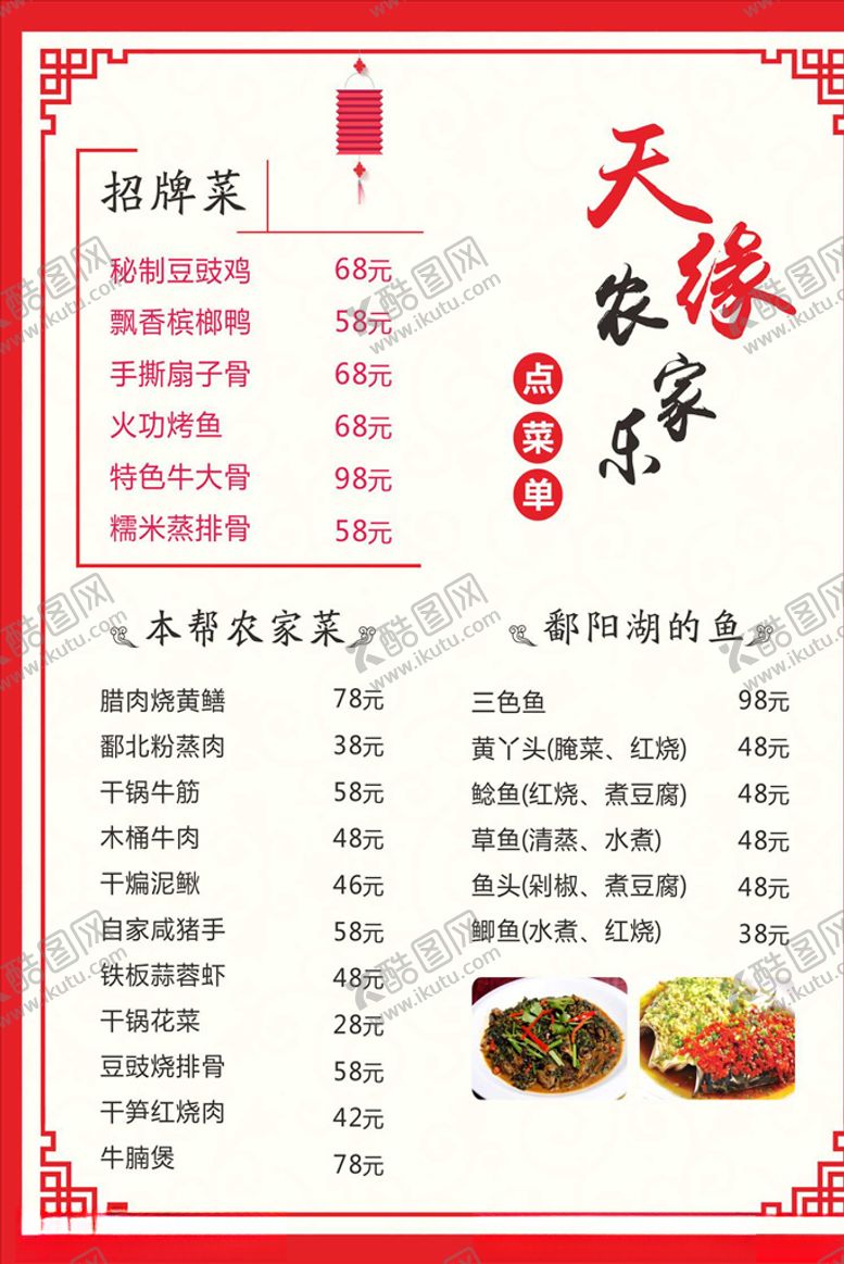 编号：65845509221106521440【酷图网】源文件下载-农家乐菜单菜谱