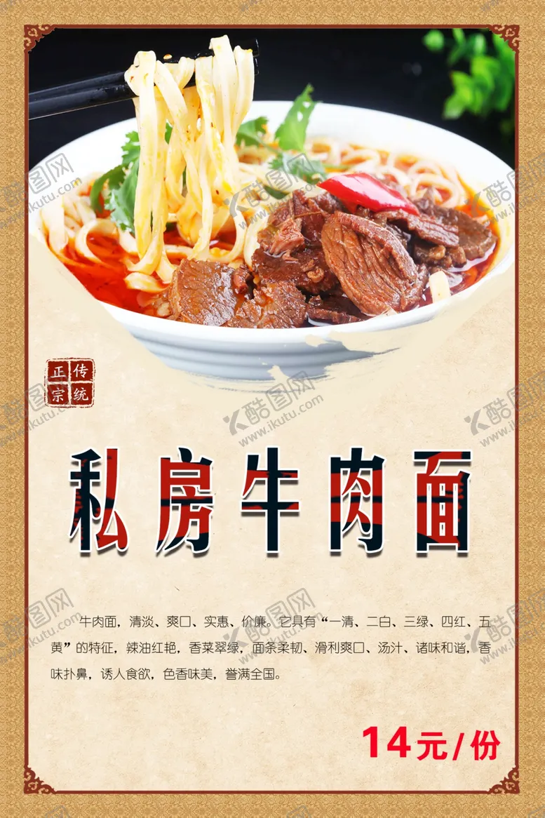 编号：55544406270619383222【酷图网】源文件下载-牛肉面