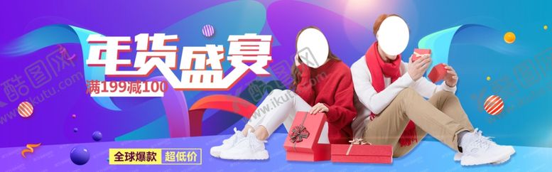 编号：39946406161924495812【酷图网】源文件下载-年货盛宴