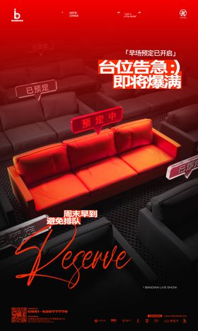 酒吧夜店ktv预定爆满会员邀客海报