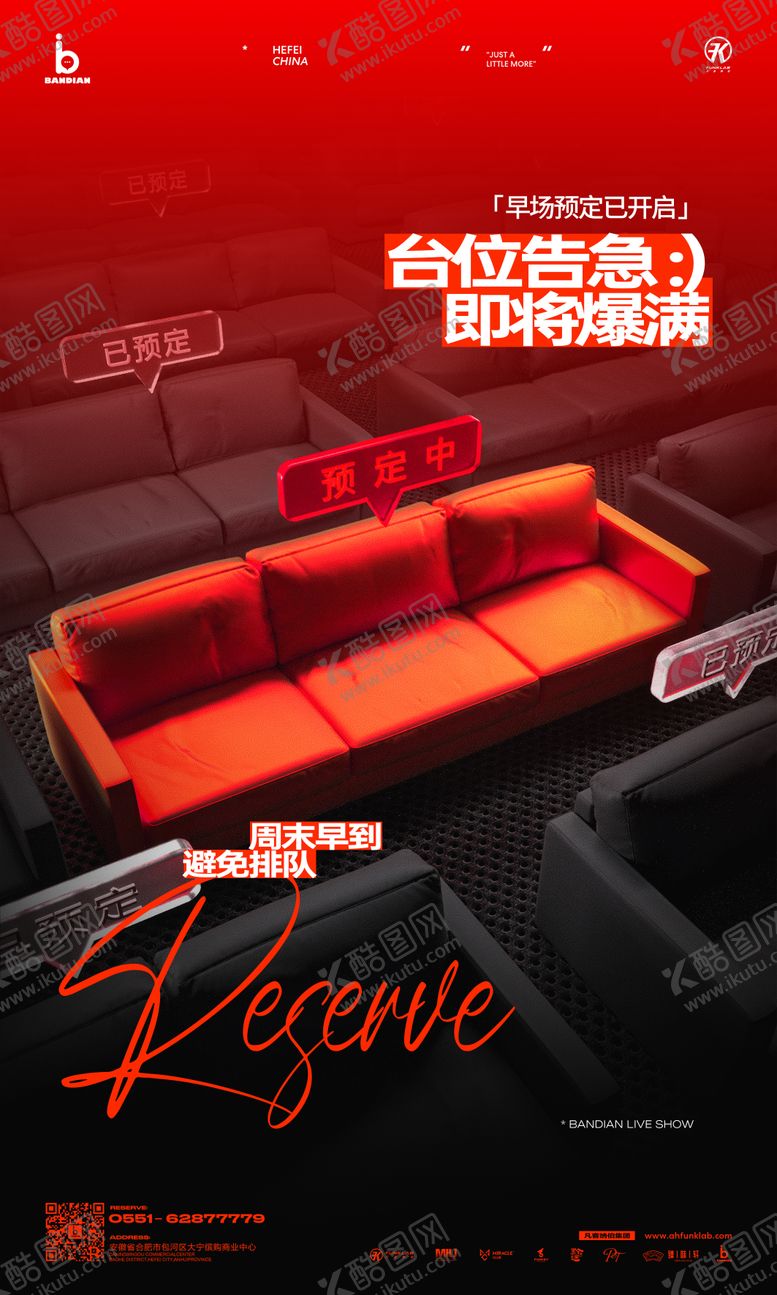 编号：12971501041200513884【酷图网】源文件下载-酒吧夜店ktv预定爆满会员邀客海报