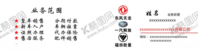 编号：18586209270011575875【酷图网】源文件下载-汽车名片汽车销售名片汽车改