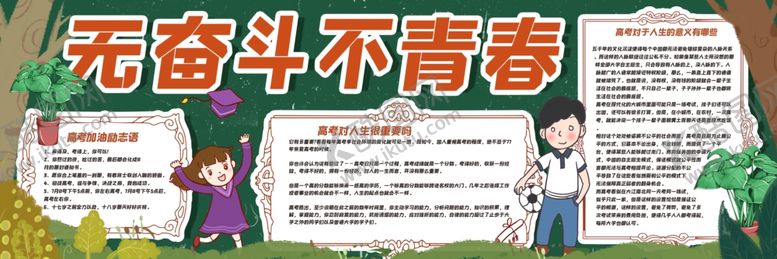 编号：89405402261407001777【酷图网】源文件下载-黑板报