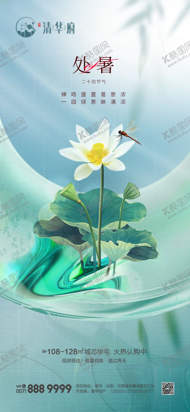 编号：79201410130518323923【酷图网】源文件下载-处暑海报