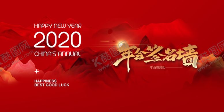 编号：53560807051350297895【酷图网】源文件下载-2020年公司签名墙