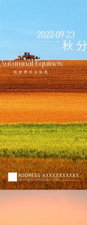 秋分