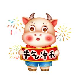 春节动漫牛形象