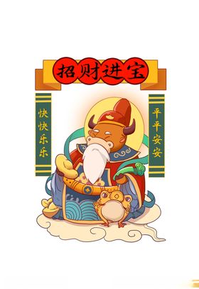 招财进宝创意财神爷元素