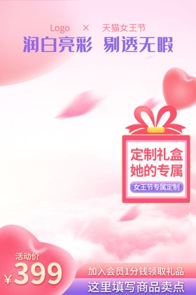 编号：09326709230212280314【酷图网】源文件下载-38女神节主图 