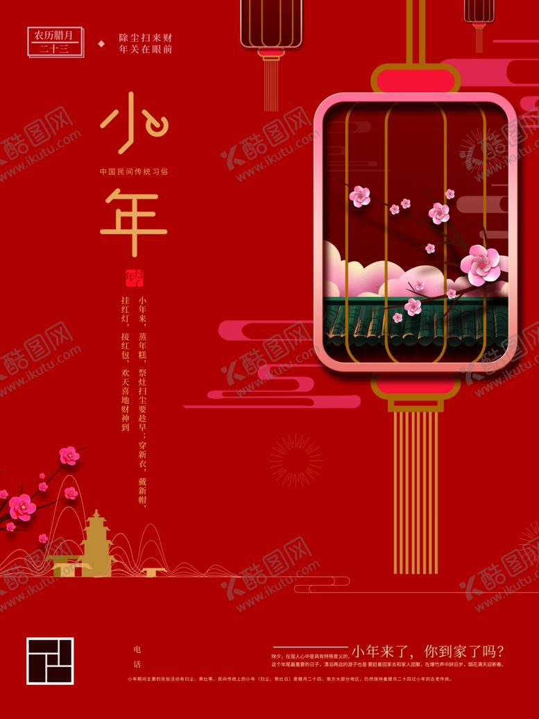 编号：67336909120527358845【酷图网】源文件下载-小年