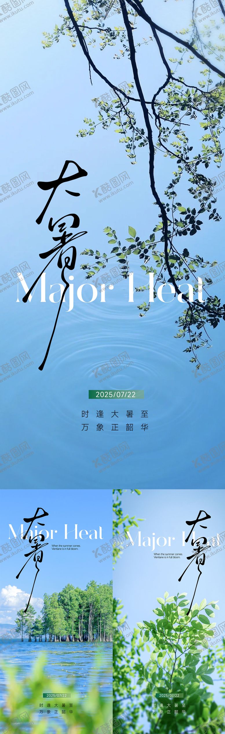 编号：21566507152213262704【酷图网】源文件下载-大暑