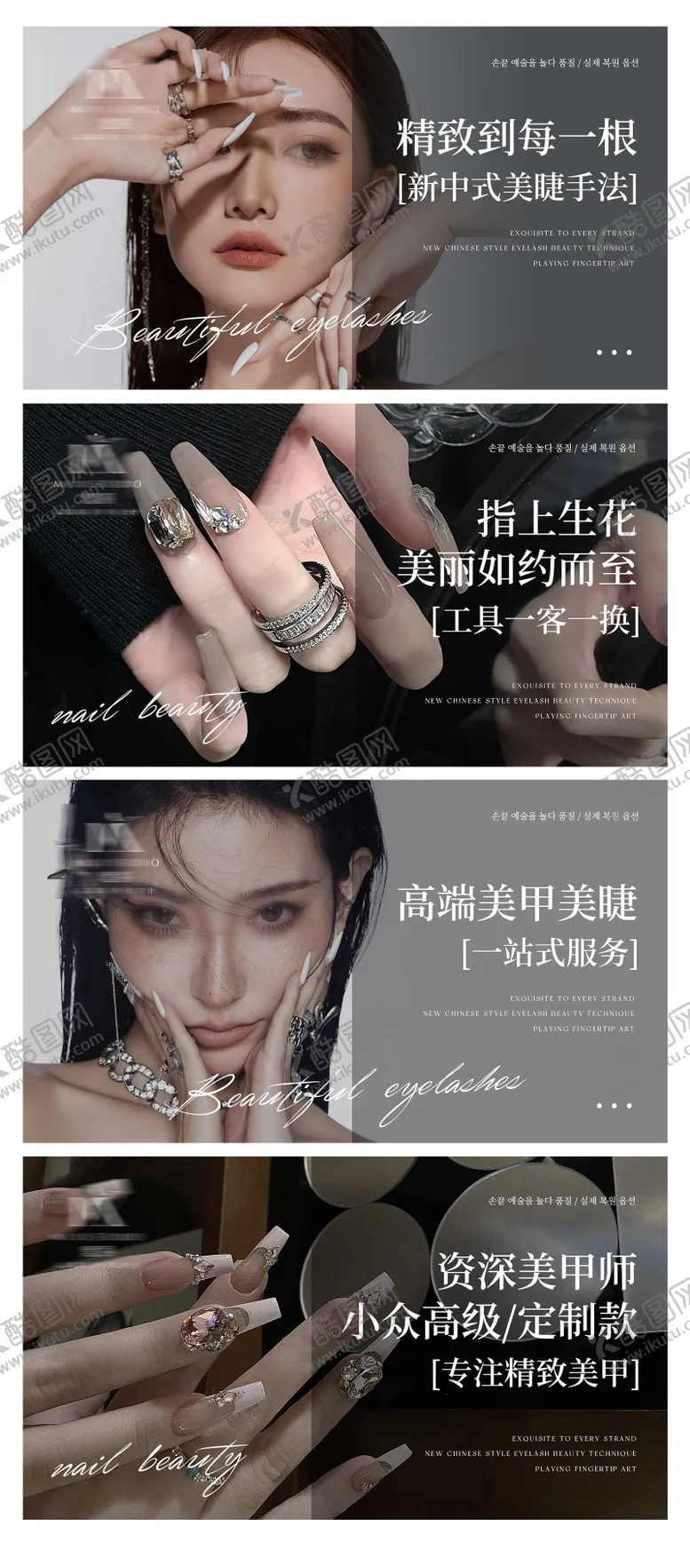 编号：42144512050018275811【酷图网】源文件下载-美甲美睫美容轮播