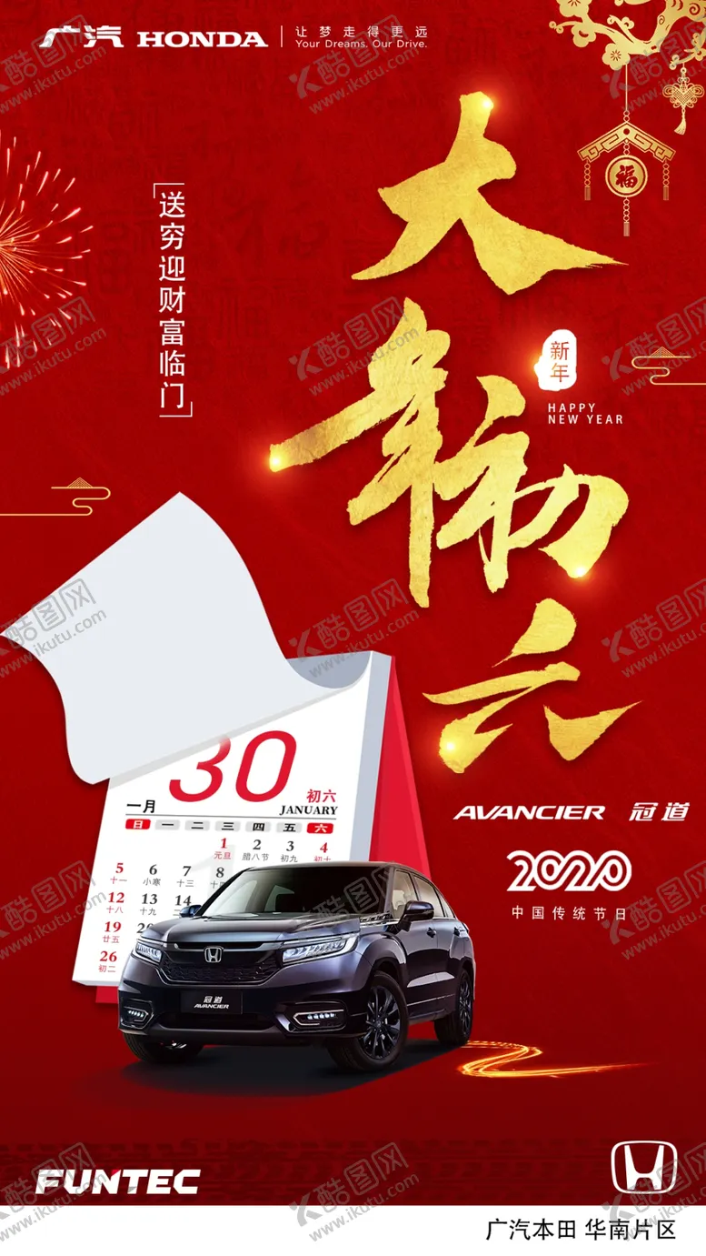 编号：53966803290316393041【酷图网】源文件下载-初六海报