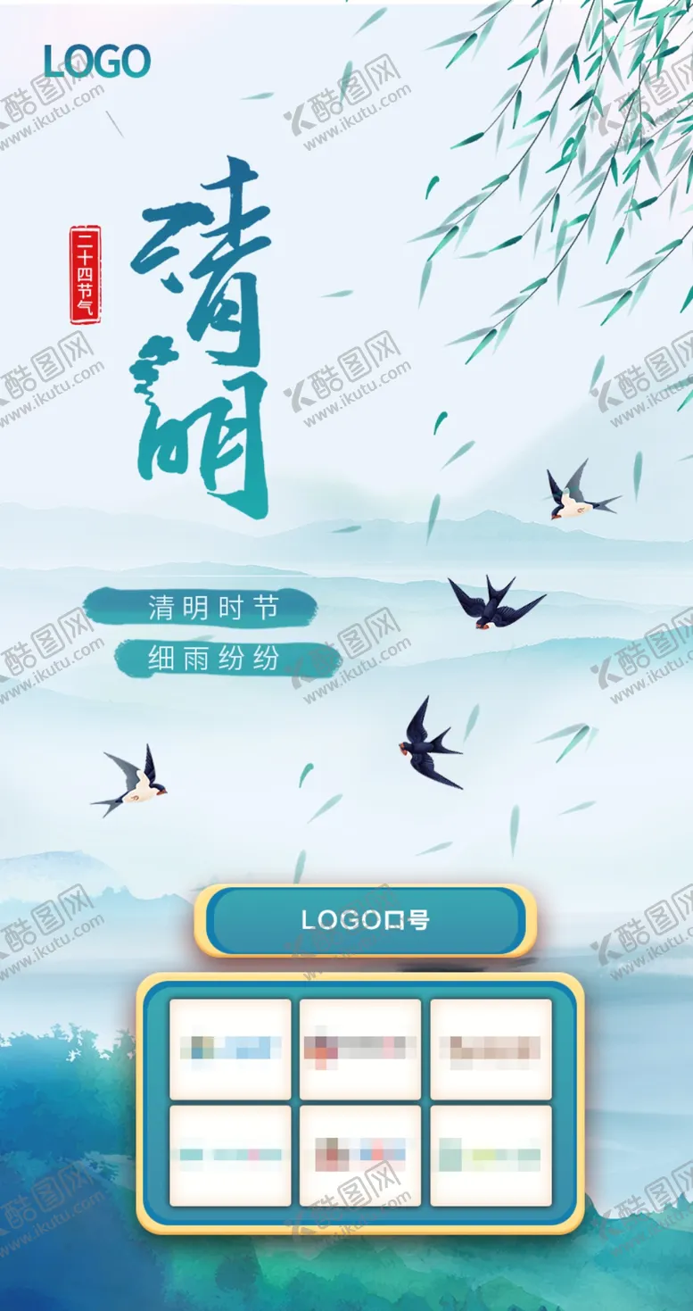编号：89366403122348463983【酷图网】源文件下载-清明海报