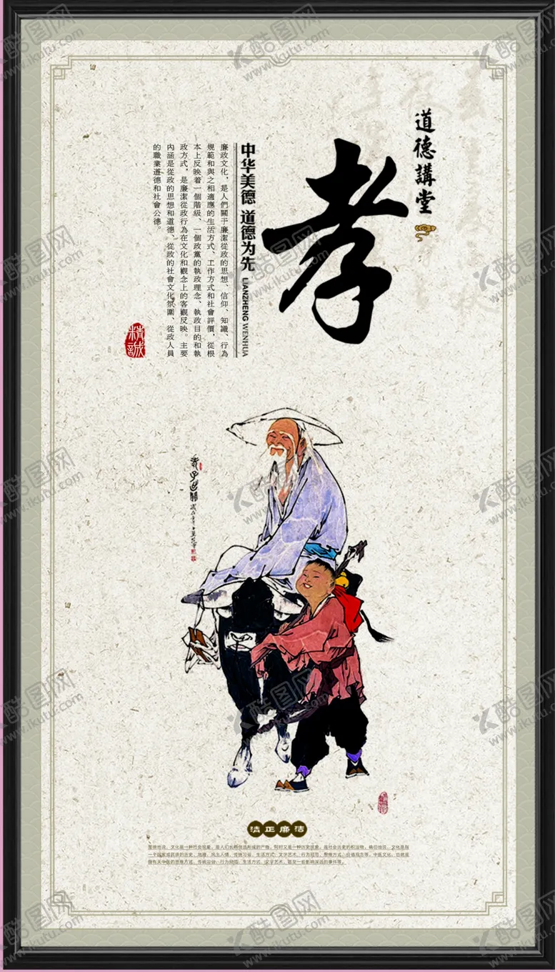 编号：19208704110936441748【酷图网】源文件下载-中华美德展板中华美德模板