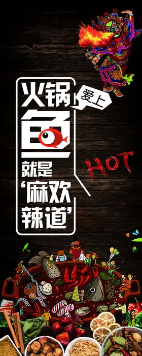 火锅x展架