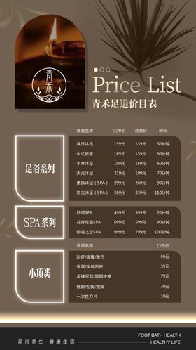 足浴价目表