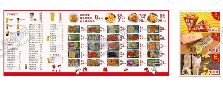编号：80054312011242534403【酷图网】源文件下载-炸串菜单