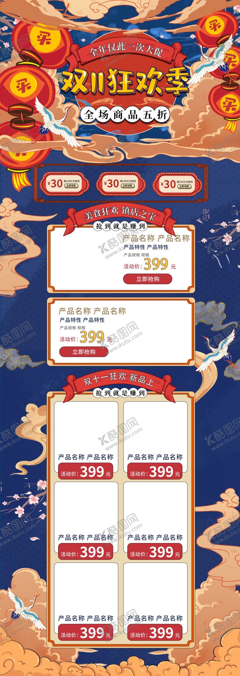 编号：49793001202049502374【酷图网】源文件下载-国潮详情首页