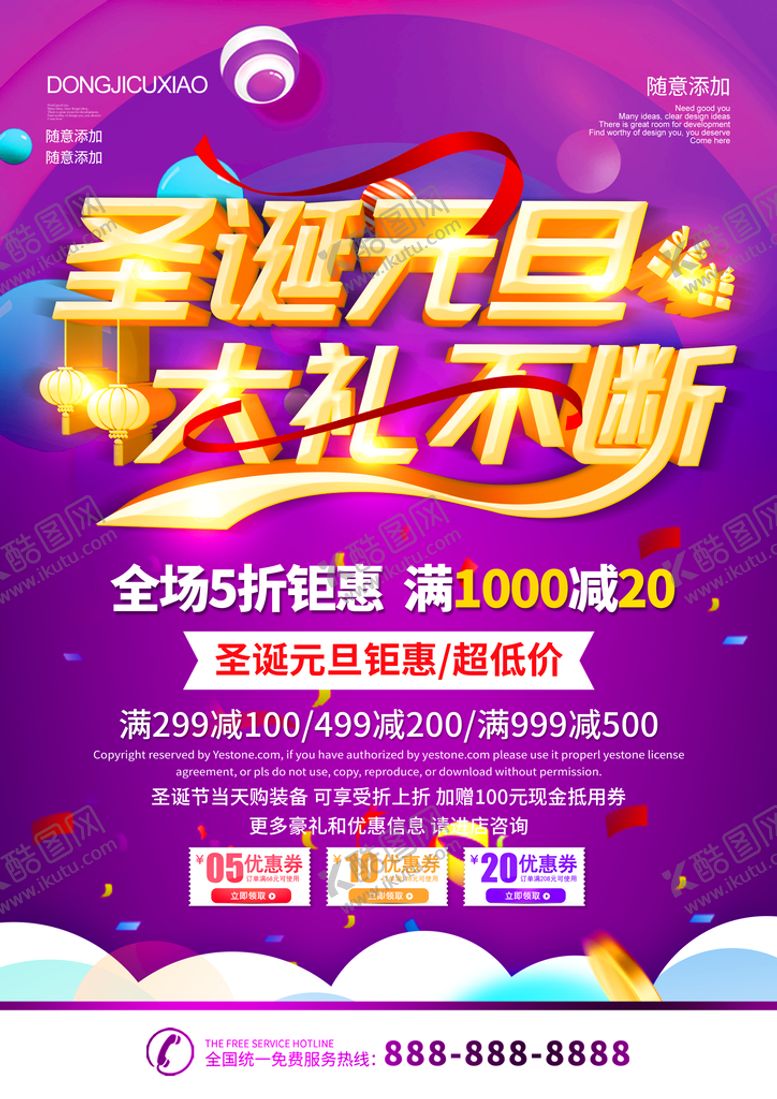 编号：26738701151217383521【酷图网】源文件下载-圣诞节海报