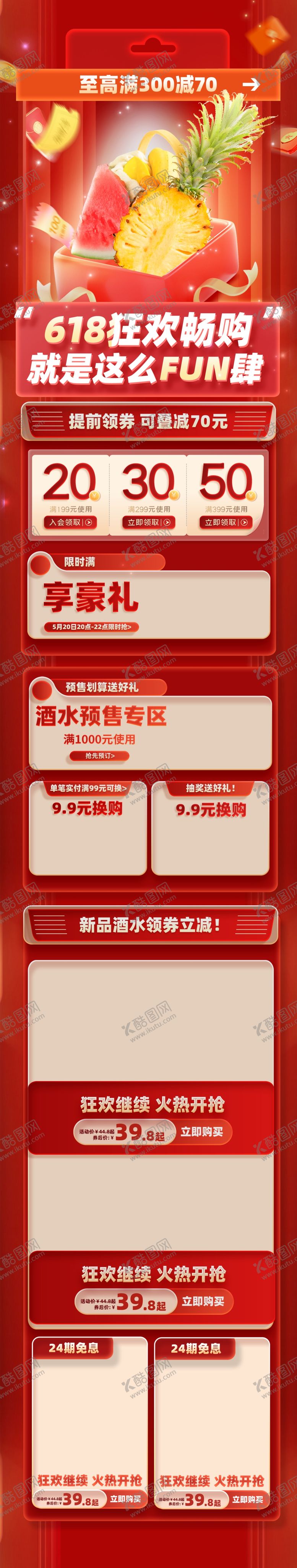 编号：77335001290145489359【酷图网】源文件下载-618红色预售狂欢首页