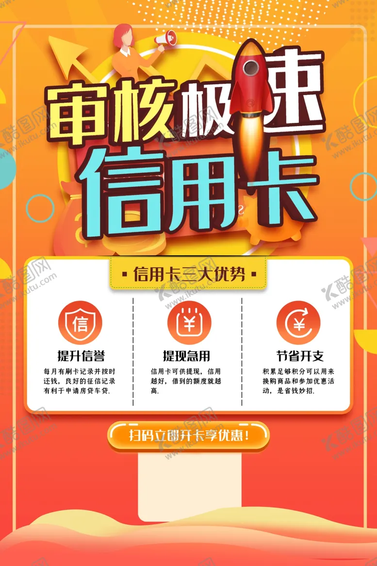 编号：93198806232050024925【酷图网】源文件下载-信用卡